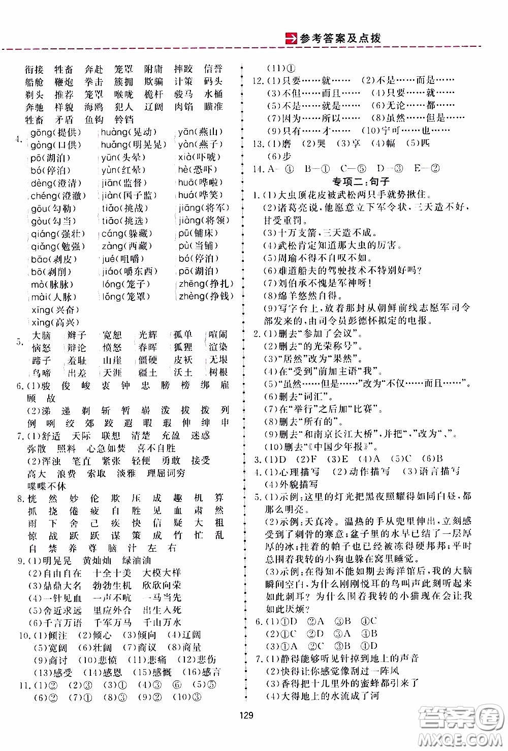 2020年三維數(shù)字課堂五年級語文下冊人教版參考答案