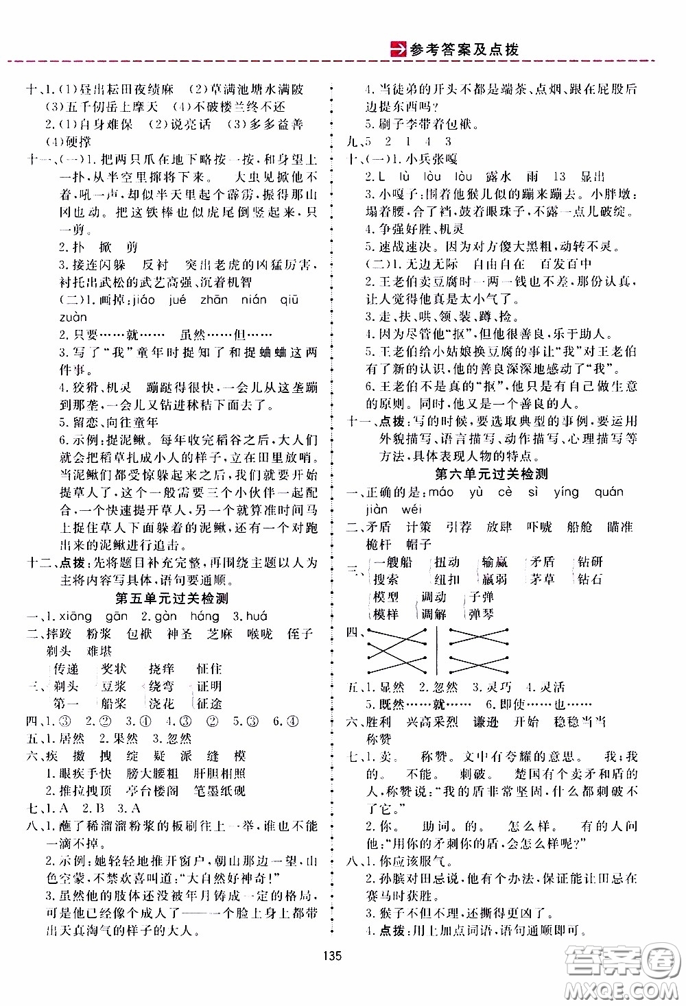 2020年三維數(shù)字課堂五年級語文下冊人教版參考答案