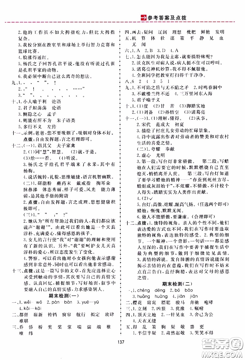 2020年三維數(shù)字課堂五年級語文下冊人教版參考答案