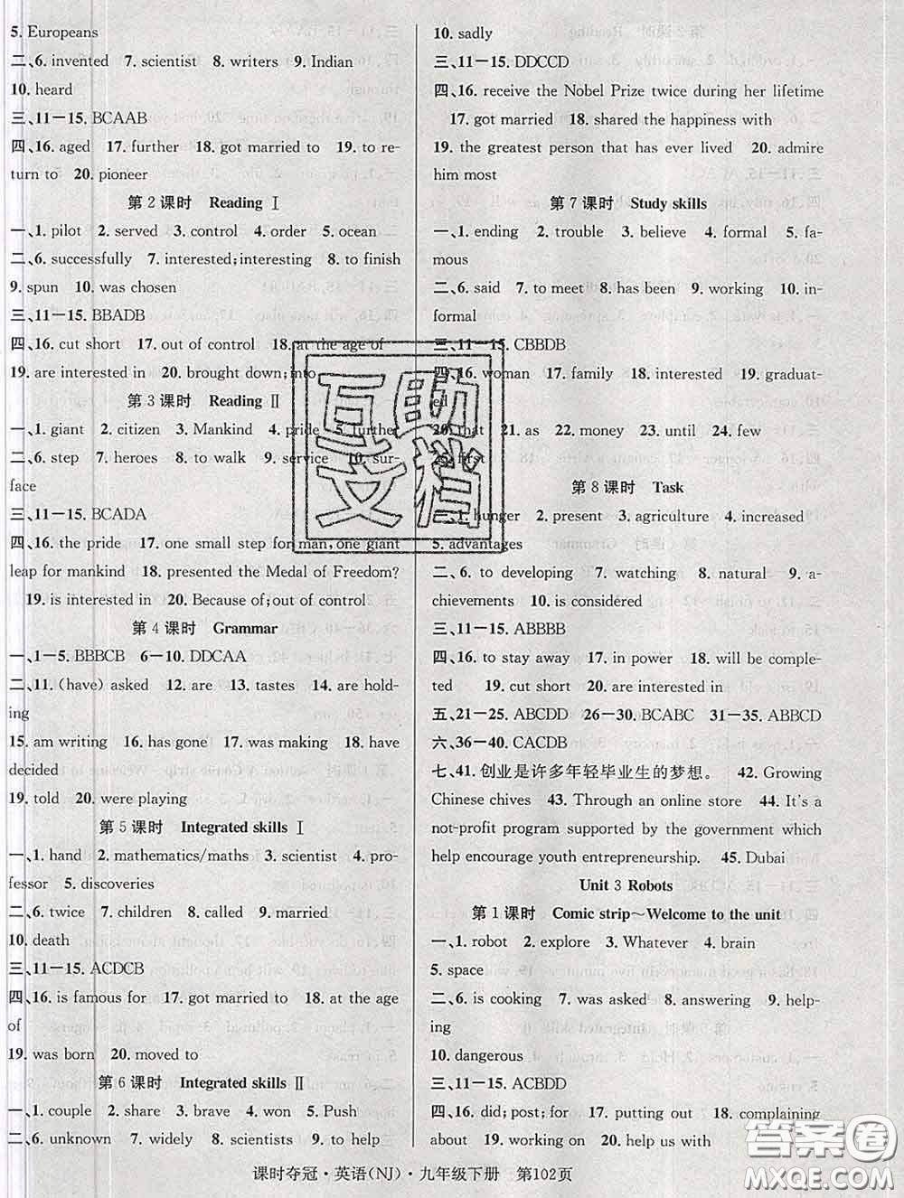 安徽師范大學(xué)出版社2020新版課時奪冠九年級英語下冊牛津版答案