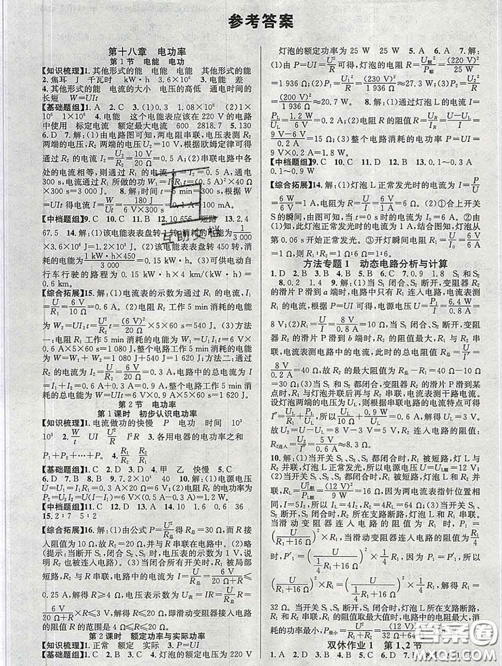 安徽師范大學(xué)出版社2020新版課時(shí)奪冠九年級(jí)物理下冊(cè)人教版答案