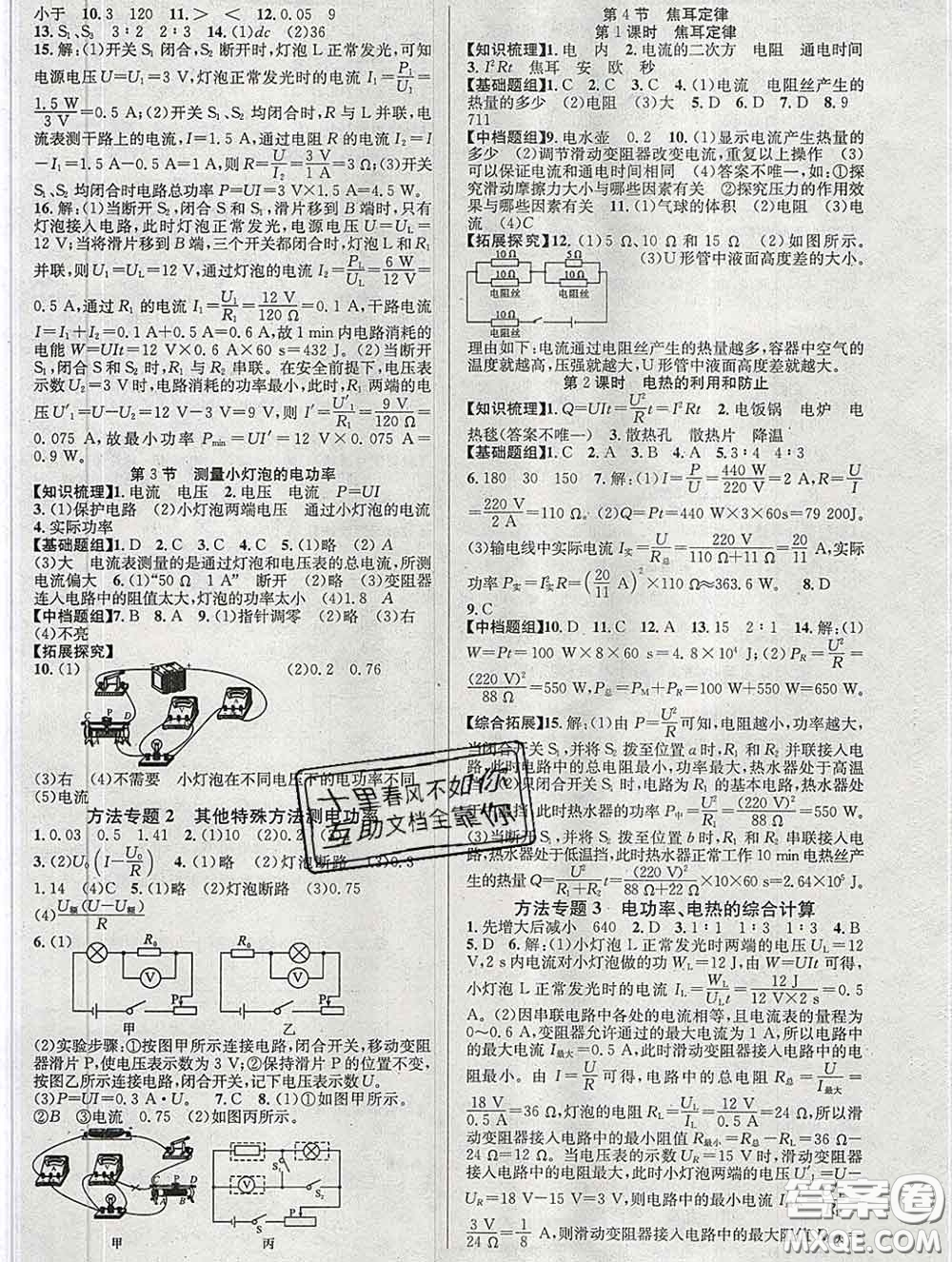 安徽師范大學(xué)出版社2020新版課時(shí)奪冠九年級(jí)物理下冊(cè)人教版答案