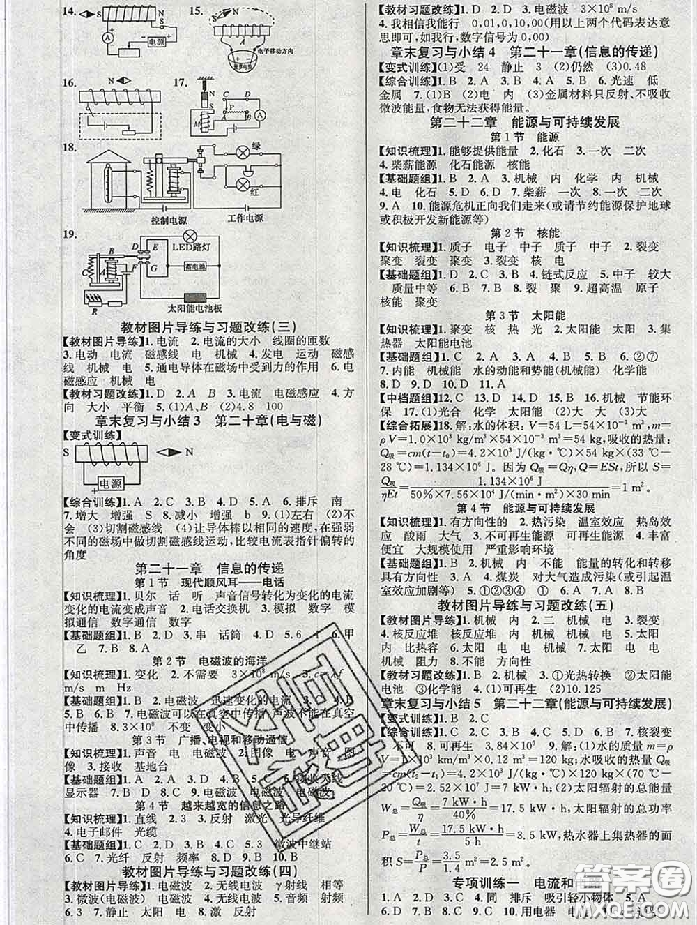 安徽師范大學(xué)出版社2020新版課時(shí)奪冠九年級(jí)物理下冊(cè)人教版答案