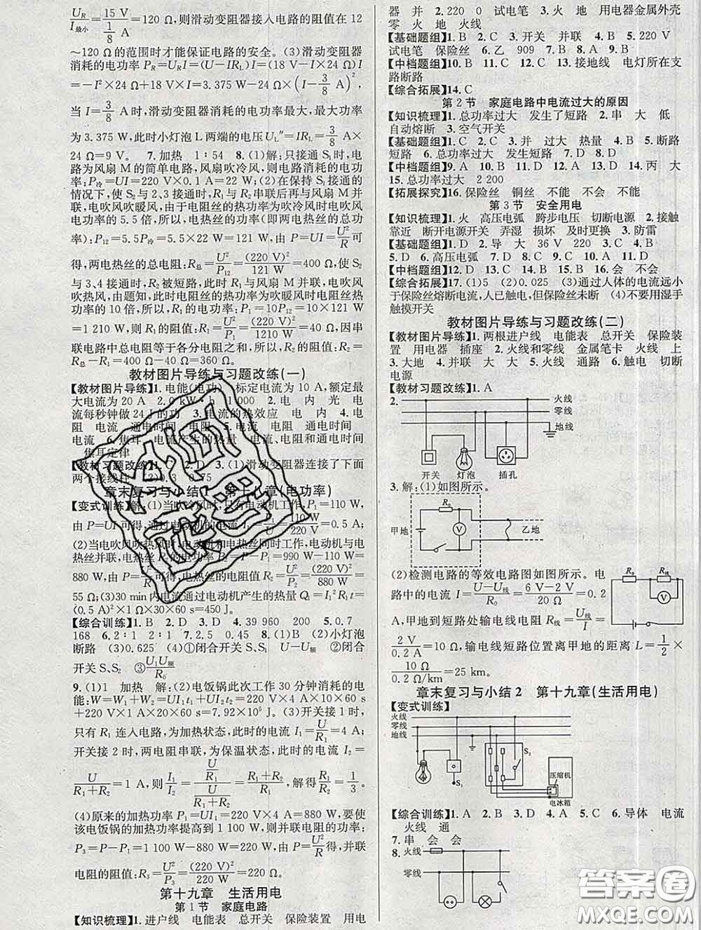 安徽師范大學(xué)出版社2020新版課時(shí)奪冠九年級(jí)物理下冊(cè)人教版答案