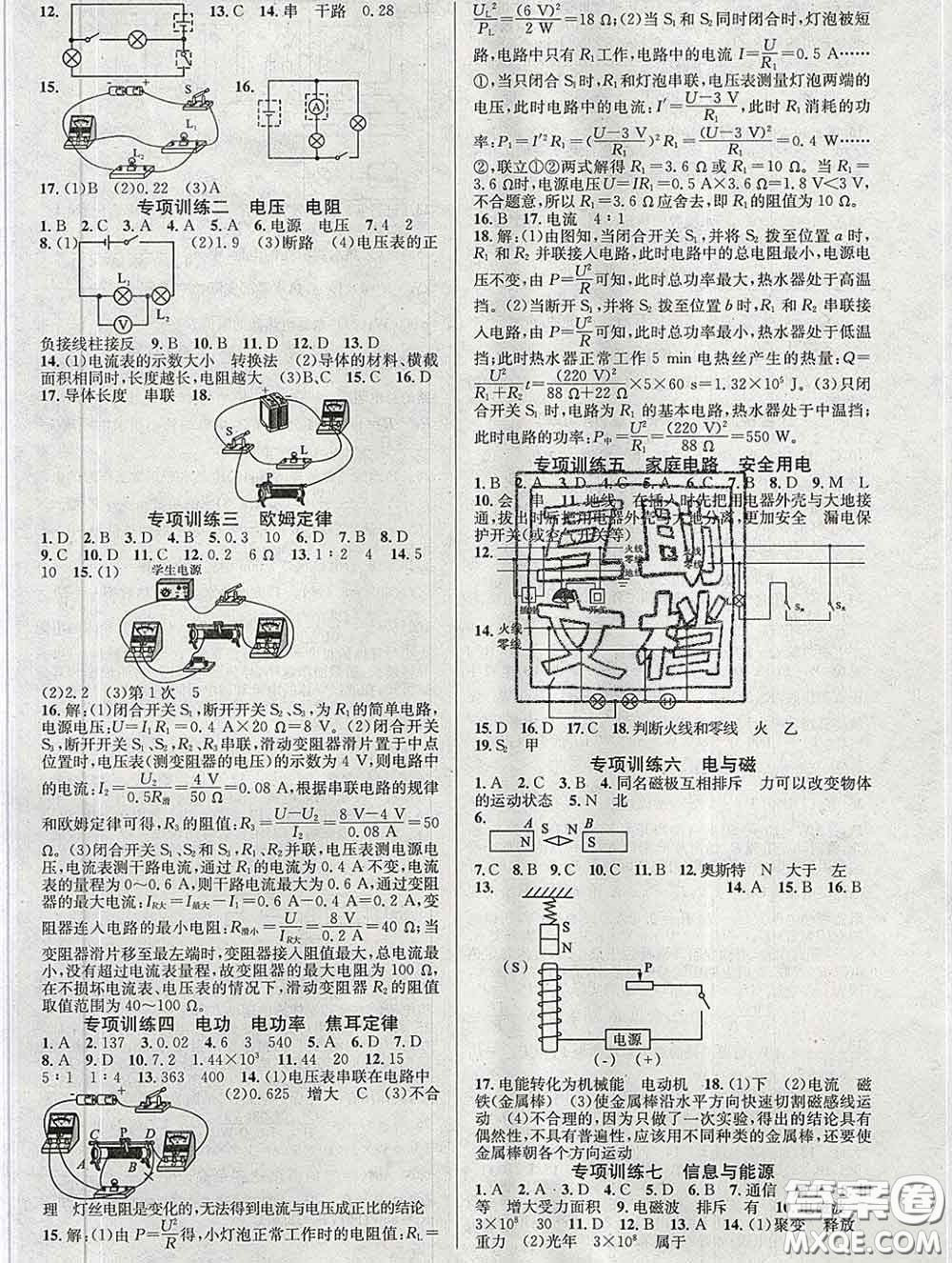 安徽師范大學(xué)出版社2020新版課時(shí)奪冠九年級(jí)物理下冊(cè)人教版答案