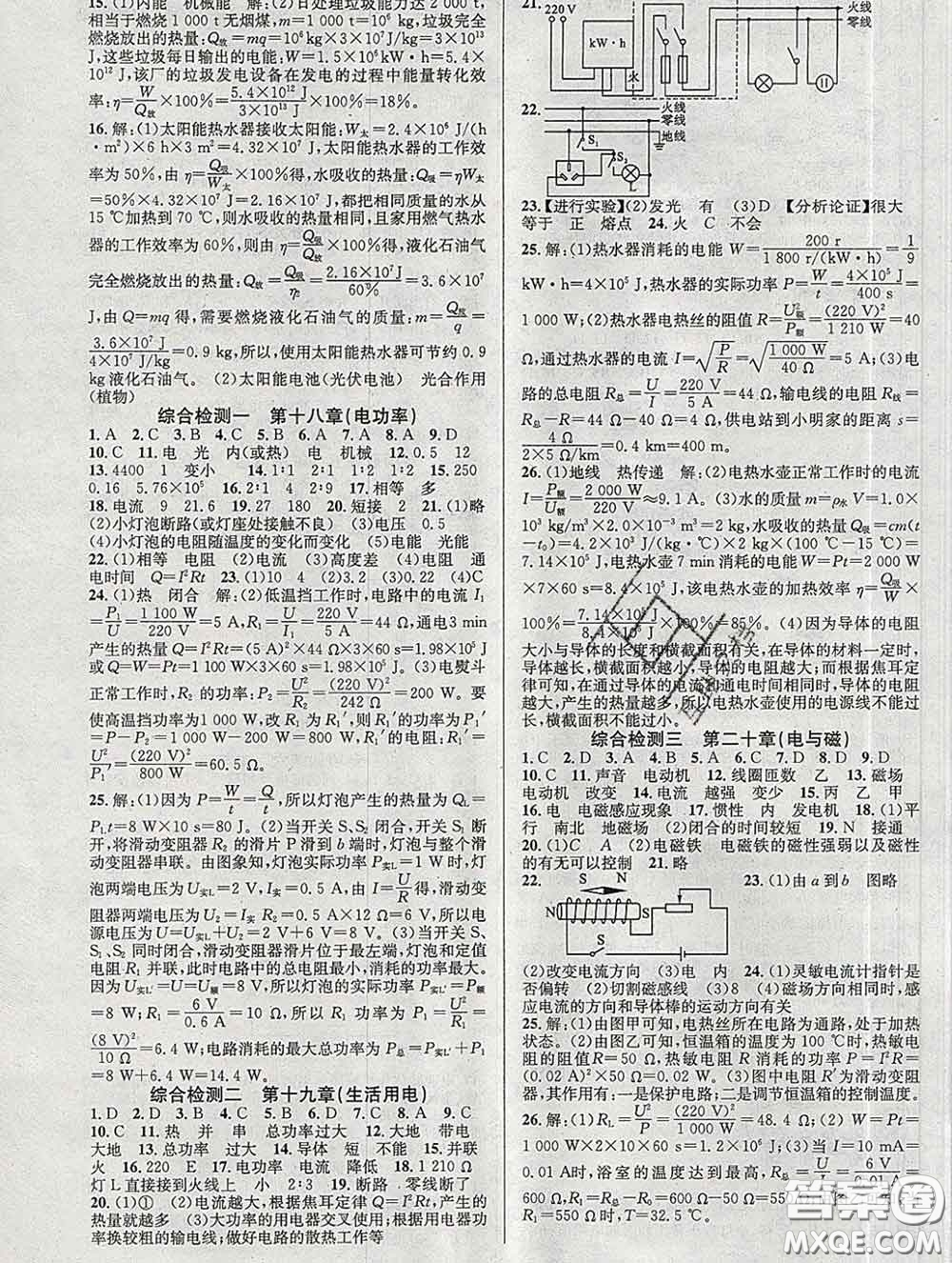 安徽師范大學(xué)出版社2020新版課時(shí)奪冠九年級(jí)物理下冊(cè)人教版答案