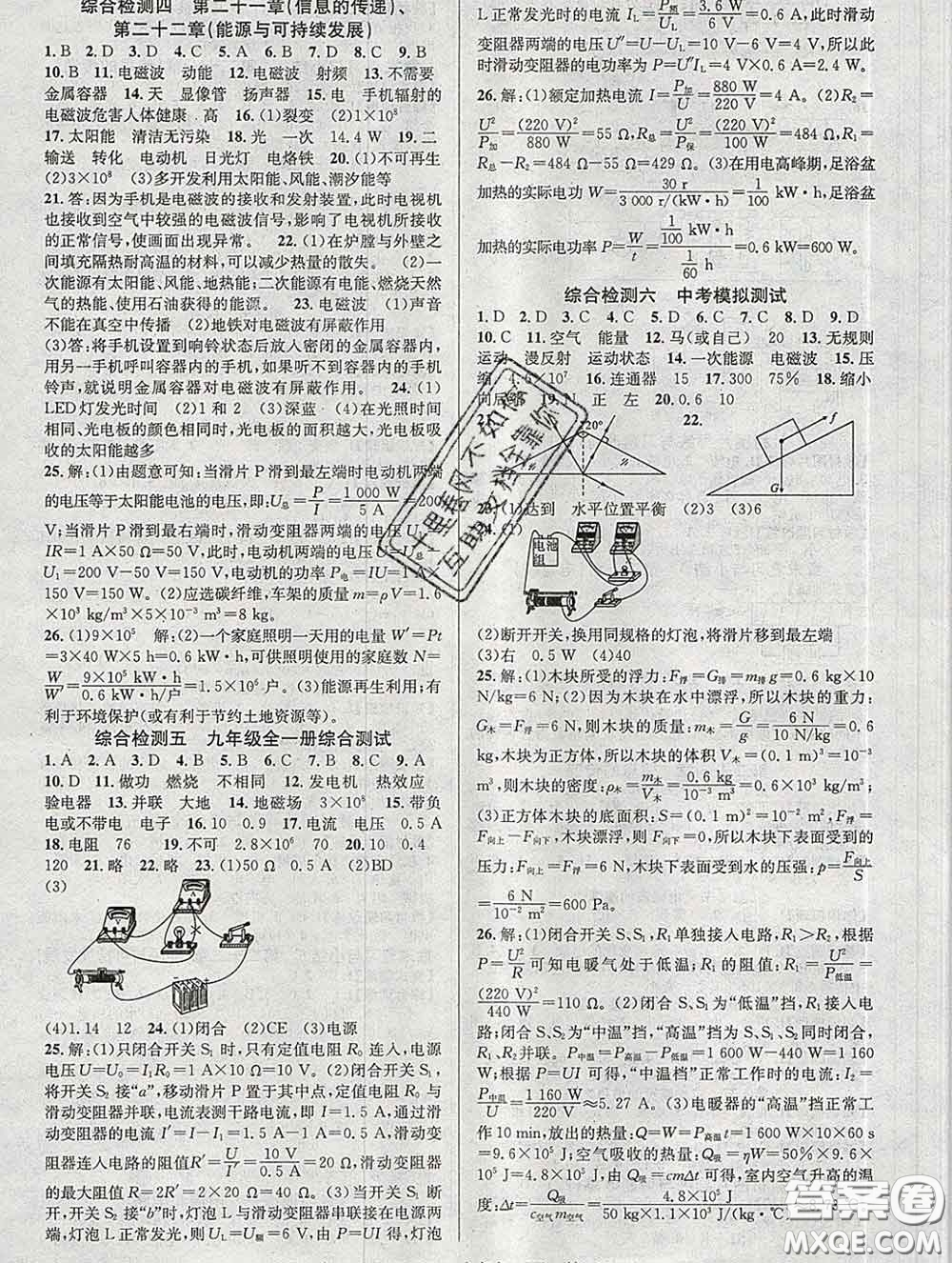 安徽師范大學(xué)出版社2020新版課時(shí)奪冠九年級(jí)物理下冊(cè)人教版答案