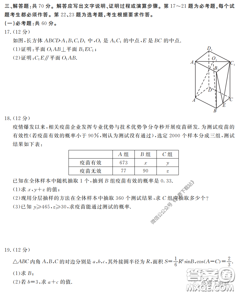 三湘名校教育聯(lián)盟2020屆高三第二次大聯(lián)考文科數(shù)學試題及答案