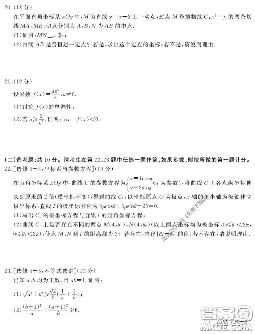 三湘名校教育聯(lián)盟2020屆高三第二次大聯(lián)考文科數(shù)學試題及答案