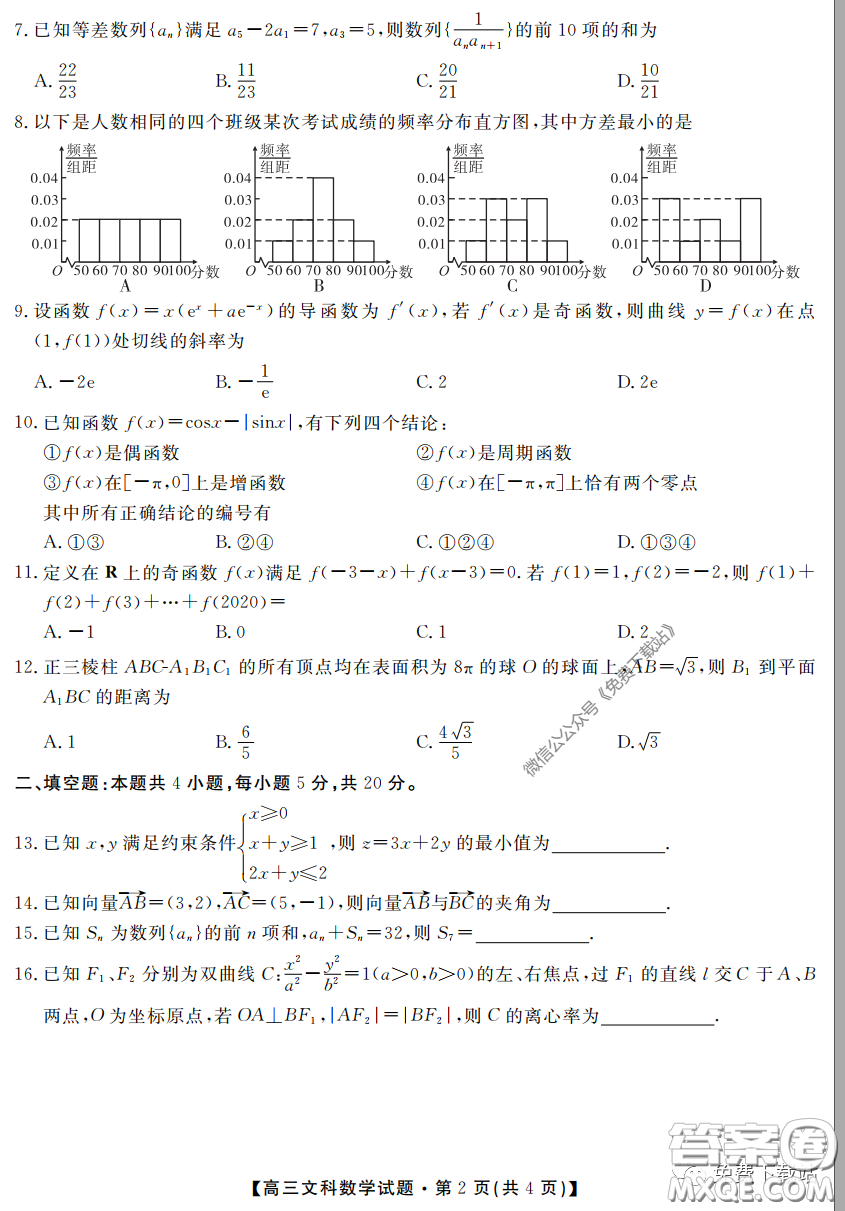 三湘名校教育聯(lián)盟2020屆高三第二次大聯(lián)考文科數(shù)學試題及答案