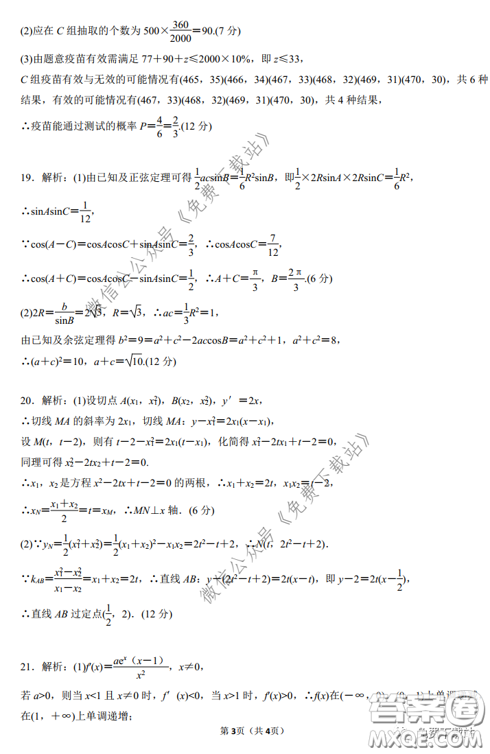 三湘名校教育聯(lián)盟2020屆高三第二次大聯(lián)考文科數(shù)學試題及答案