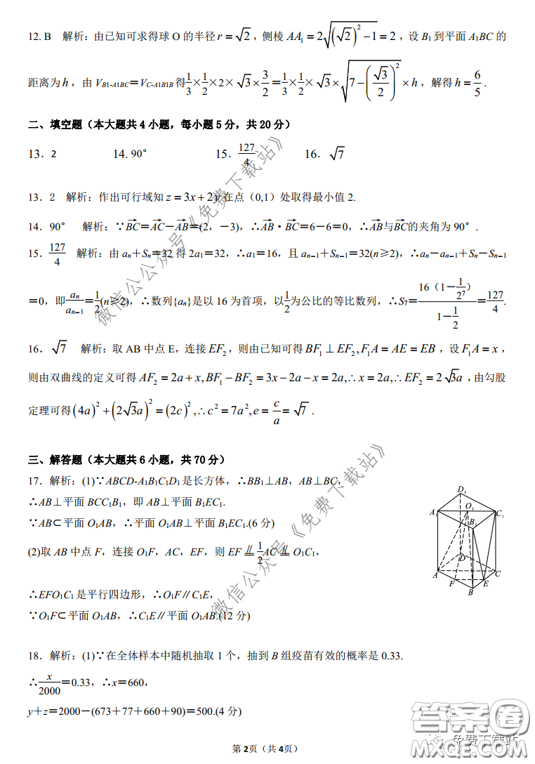 三湘名校教育聯(lián)盟2020屆高三第二次大聯(lián)考文科數(shù)學試題及答案