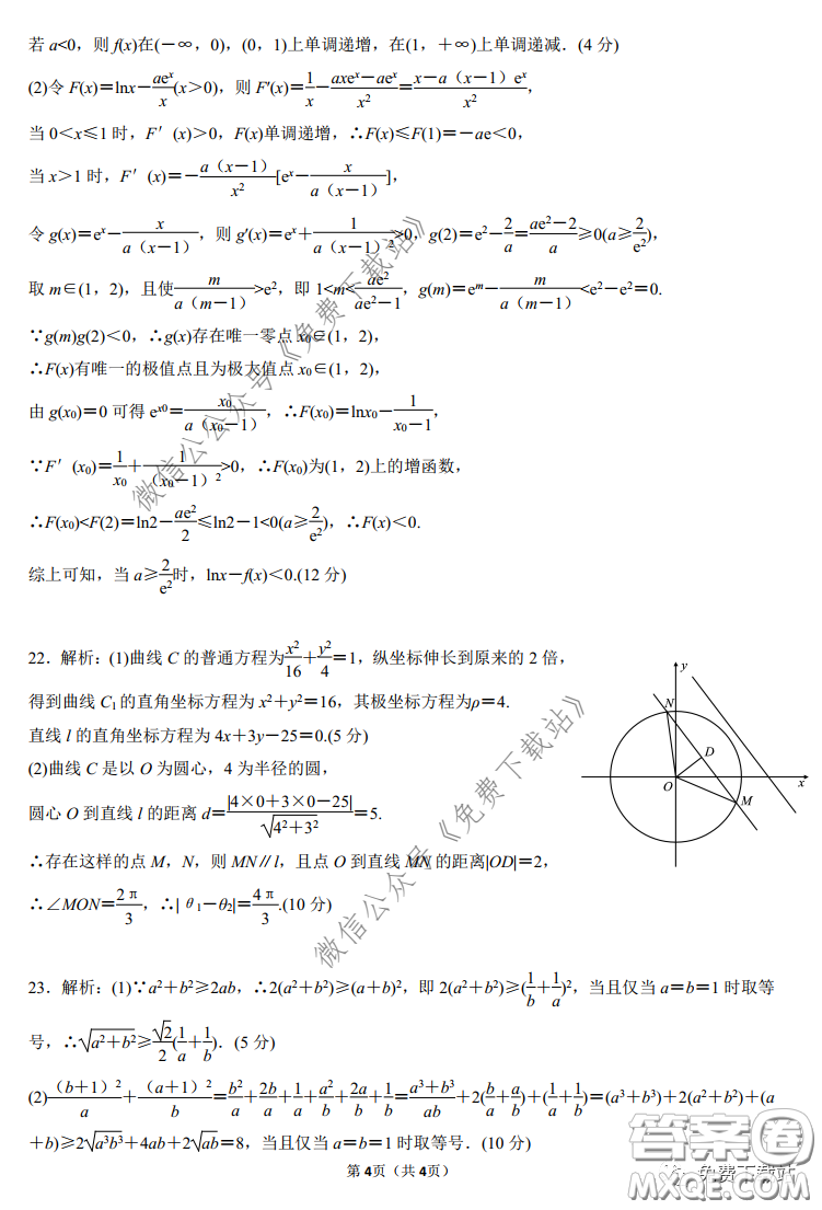 三湘名校教育聯(lián)盟2020屆高三第二次大聯(lián)考文科數(shù)學試題及答案