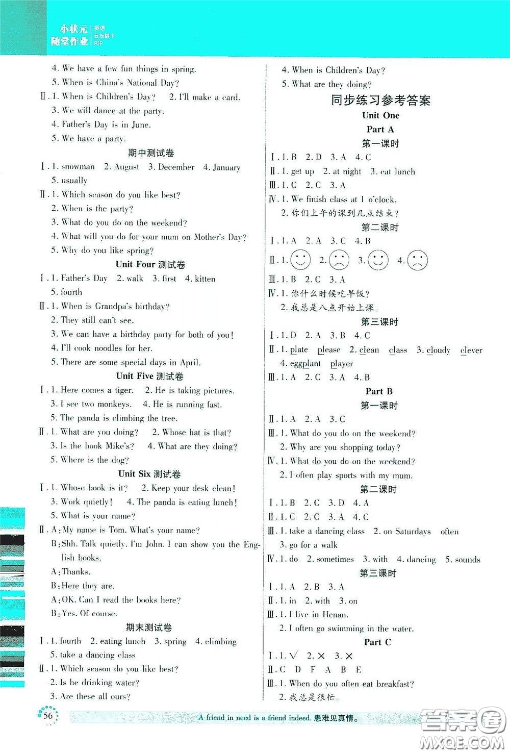 延邊大學(xué)出版社2020小狀元隨堂作業(yè)五年級英語下冊人教版答案