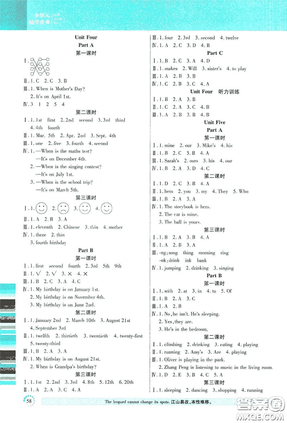 延邊大學(xué)出版社2020小狀元隨堂作業(yè)五年級英語下冊人教版答案