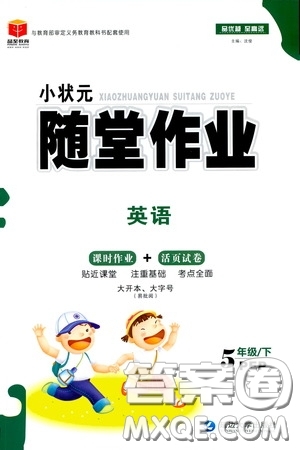 延邊大學(xué)出版社2020小狀元隨堂作業(yè)五年級英語下冊人教版答案