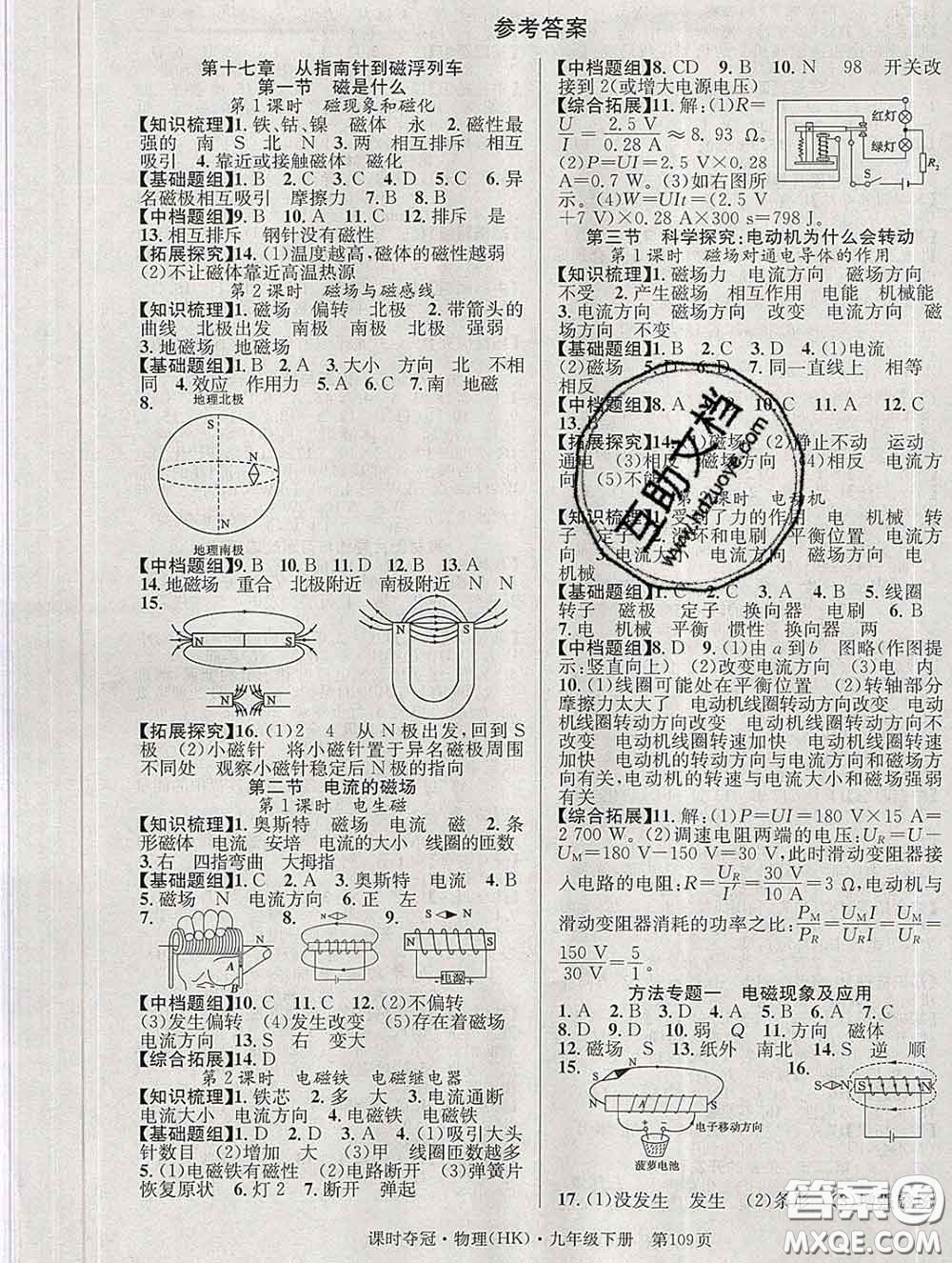 安徽師范大學(xué)出版社2020新版課時奪冠九年級物理下冊滬科版答案