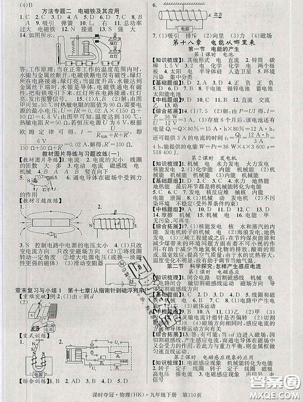 安徽師范大學(xué)出版社2020新版課時奪冠九年級物理下冊滬科版答案