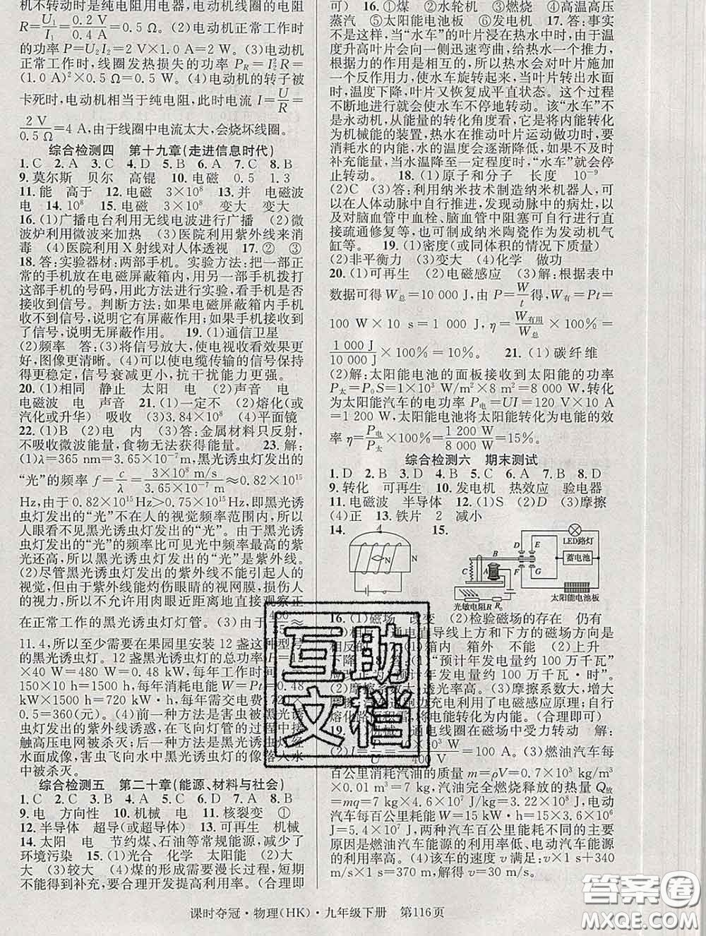 安徽師范大學(xué)出版社2020新版課時奪冠九年級物理下冊滬科版答案