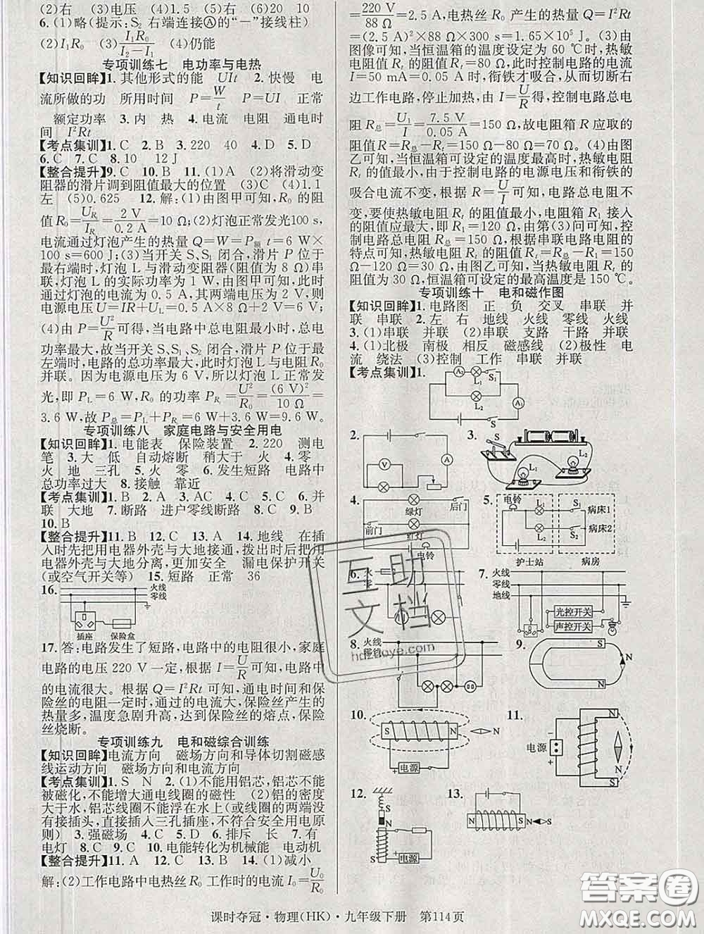 安徽師范大學(xué)出版社2020新版課時奪冠九年級物理下冊滬科版答案