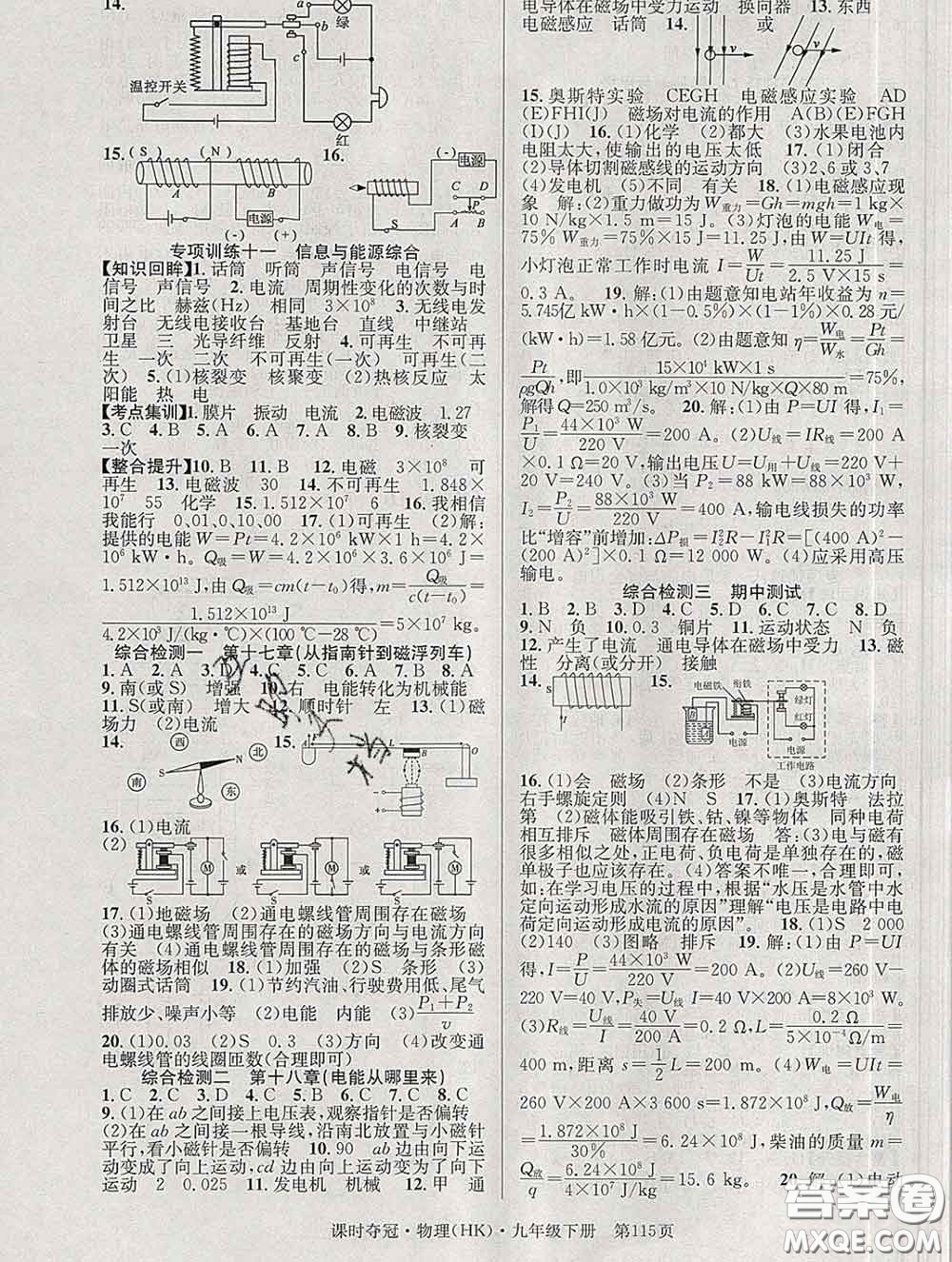 安徽師范大學(xué)出版社2020新版課時奪冠九年級物理下冊滬科版答案