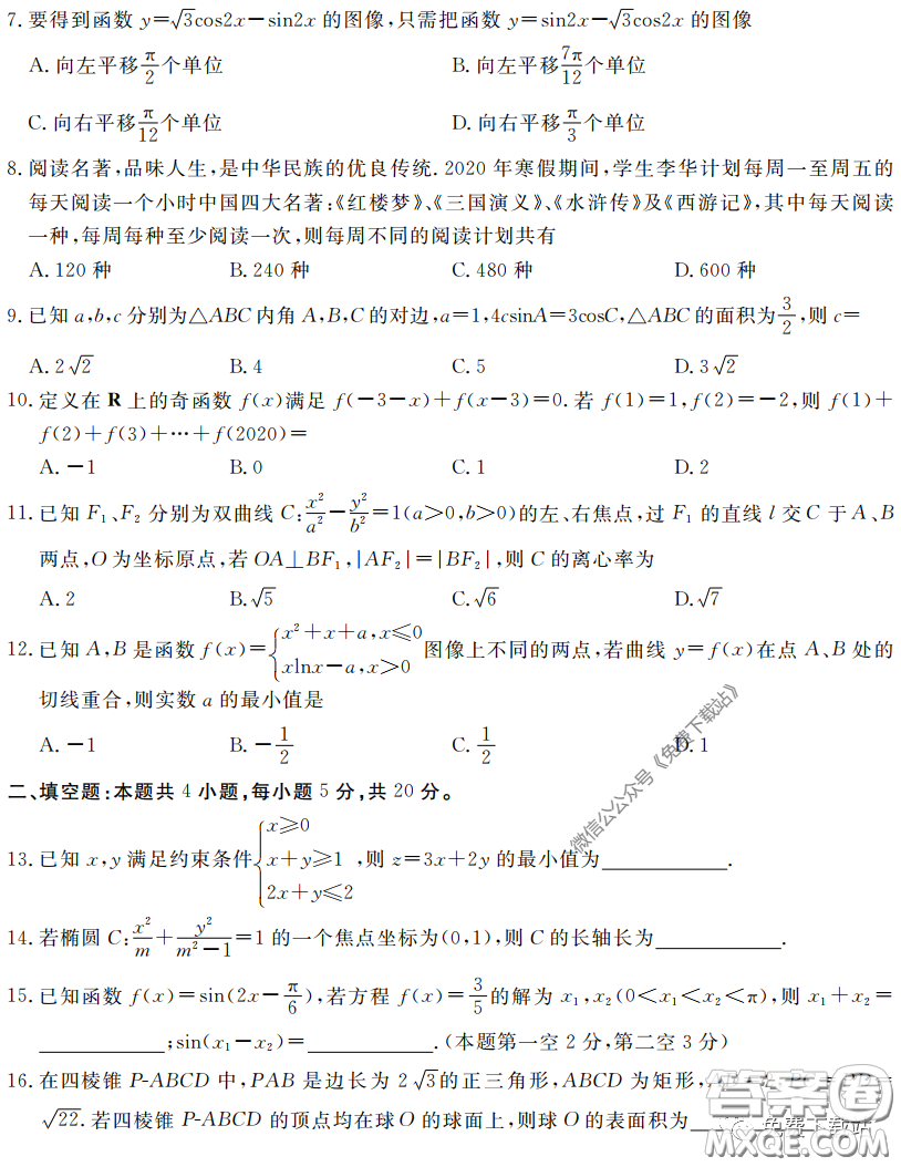 三湘名校教育聯(lián)盟2020屆高三第二次大聯(lián)考理科數(shù)學(xué)試題及答案