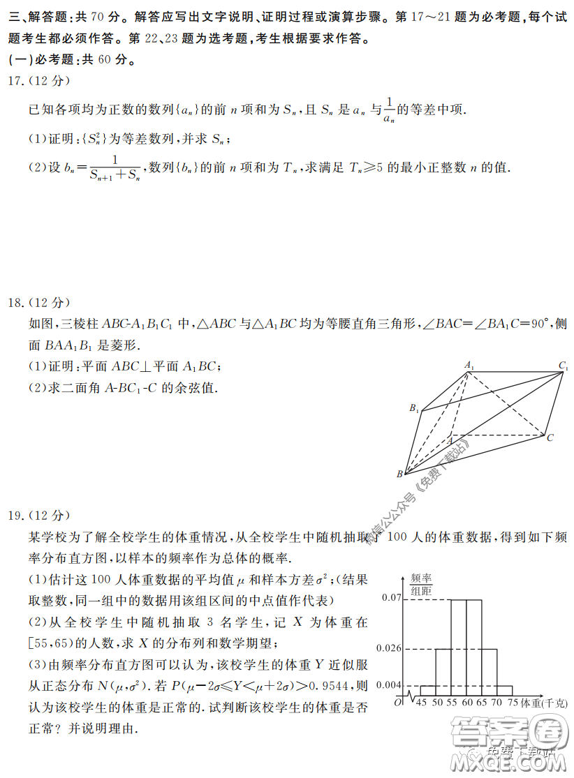 三湘名校教育聯(lián)盟2020屆高三第二次大聯(lián)考理科數(shù)學(xué)試題及答案