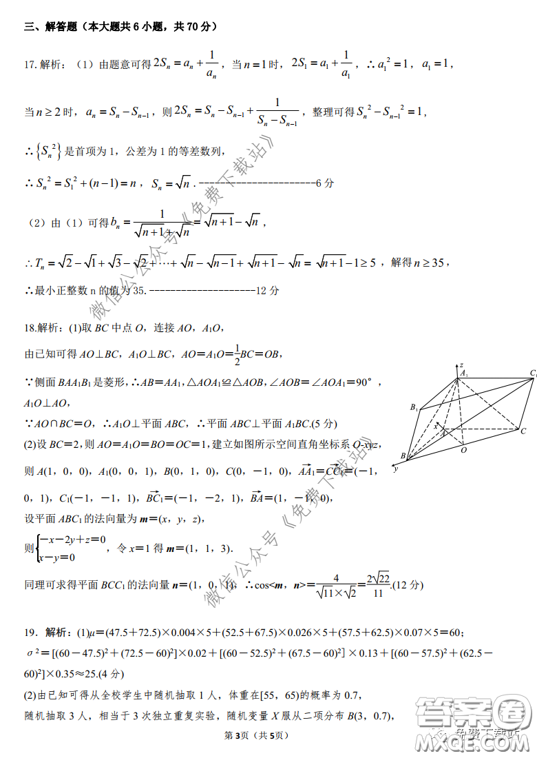 三湘名校教育聯(lián)盟2020屆高三第二次大聯(lián)考理科數(shù)學(xué)試題及答案