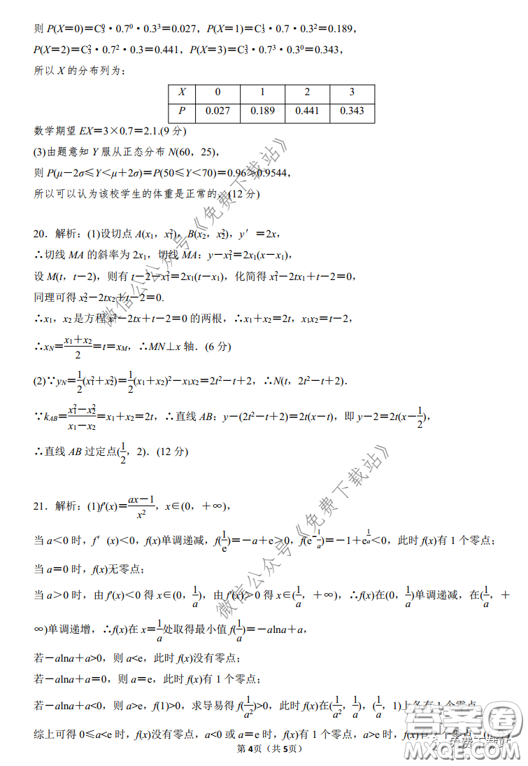 三湘名校教育聯(lián)盟2020屆高三第二次大聯(lián)考理科數(shù)學(xué)試題及答案