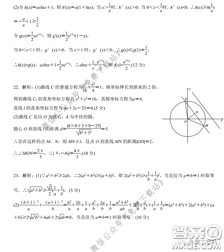 三湘名校教育聯(lián)盟2020屆高三第二次大聯(lián)考理科數(shù)學(xué)試題及答案