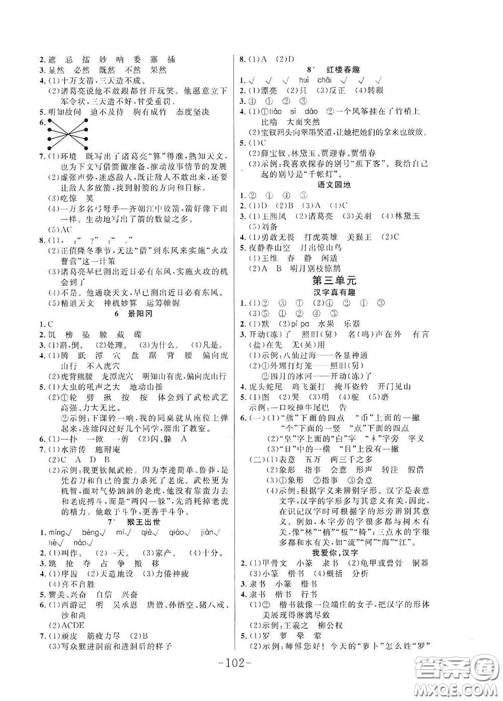 延邊大學出版社2020小狀元隨堂作業(yè)五年級語文下冊人教版答案