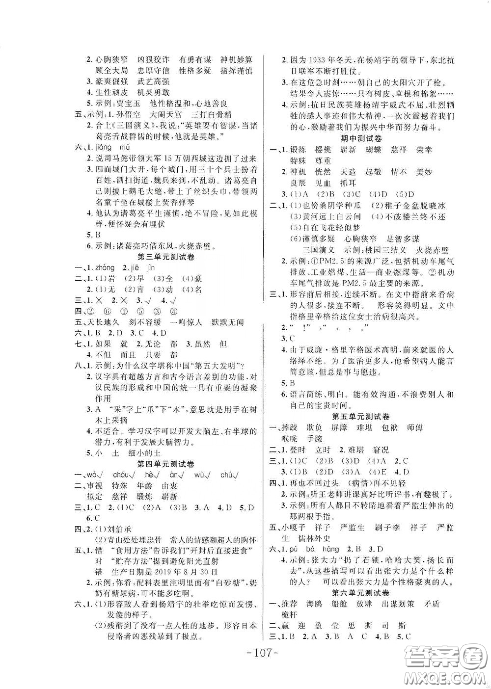 延邊大學出版社2020小狀元隨堂作業(yè)五年級語文下冊人教版答案