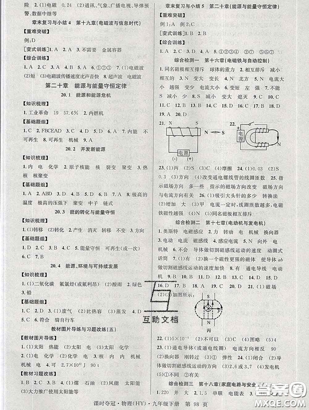 安徽師范大學(xué)出版社2020新版課時奪冠九年級物理下冊滬粵版答案