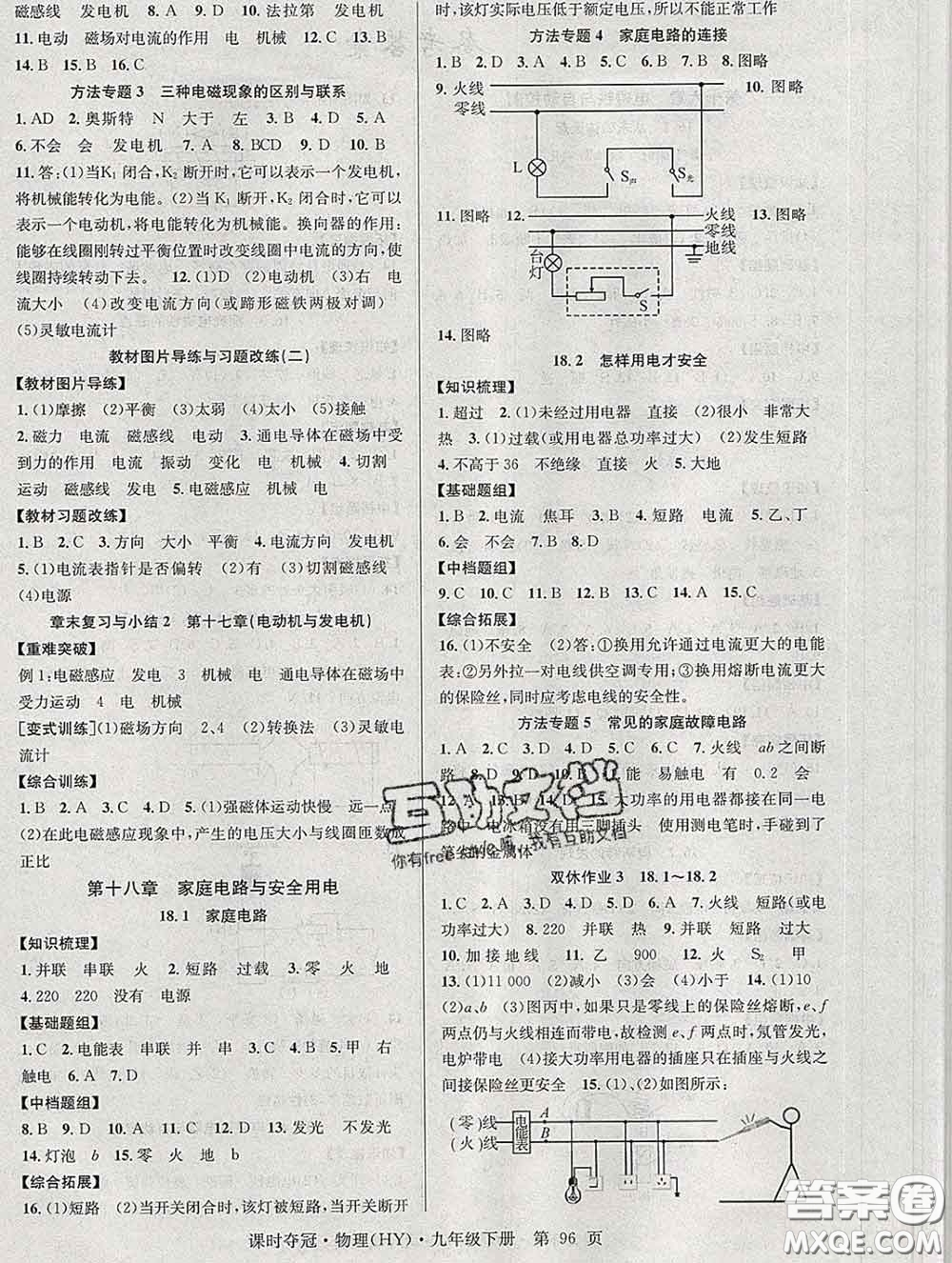 安徽師范大學(xué)出版社2020新版課時奪冠九年級物理下冊滬粵版答案