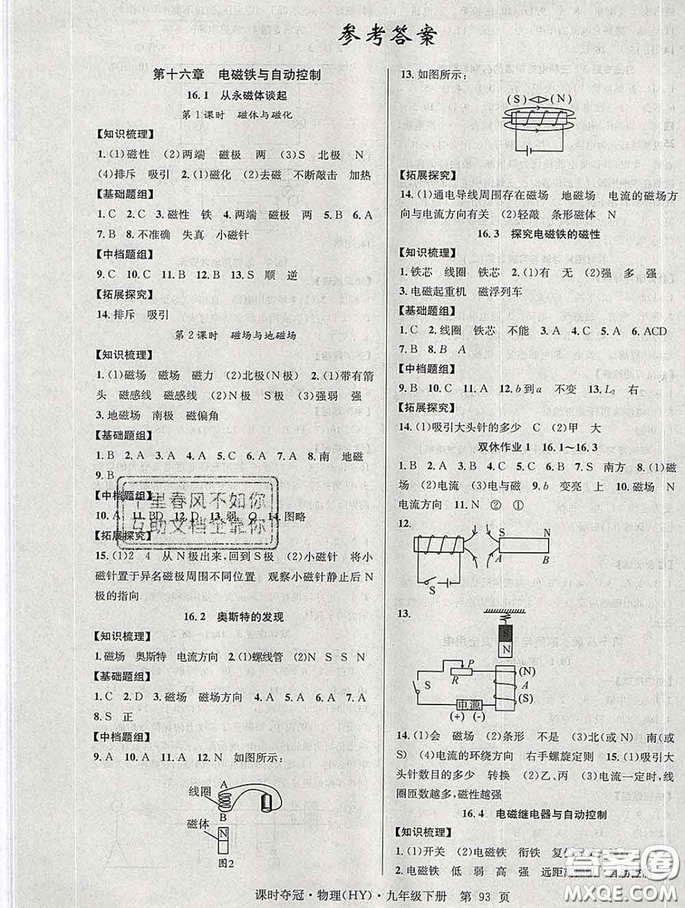 安徽師范大學(xué)出版社2020新版課時奪冠九年級物理下冊滬粵版答案