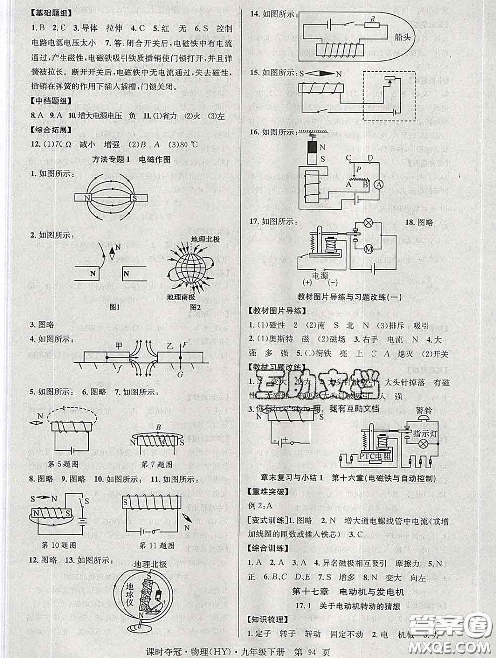 安徽師范大學(xué)出版社2020新版課時奪冠九年級物理下冊滬粵版答案