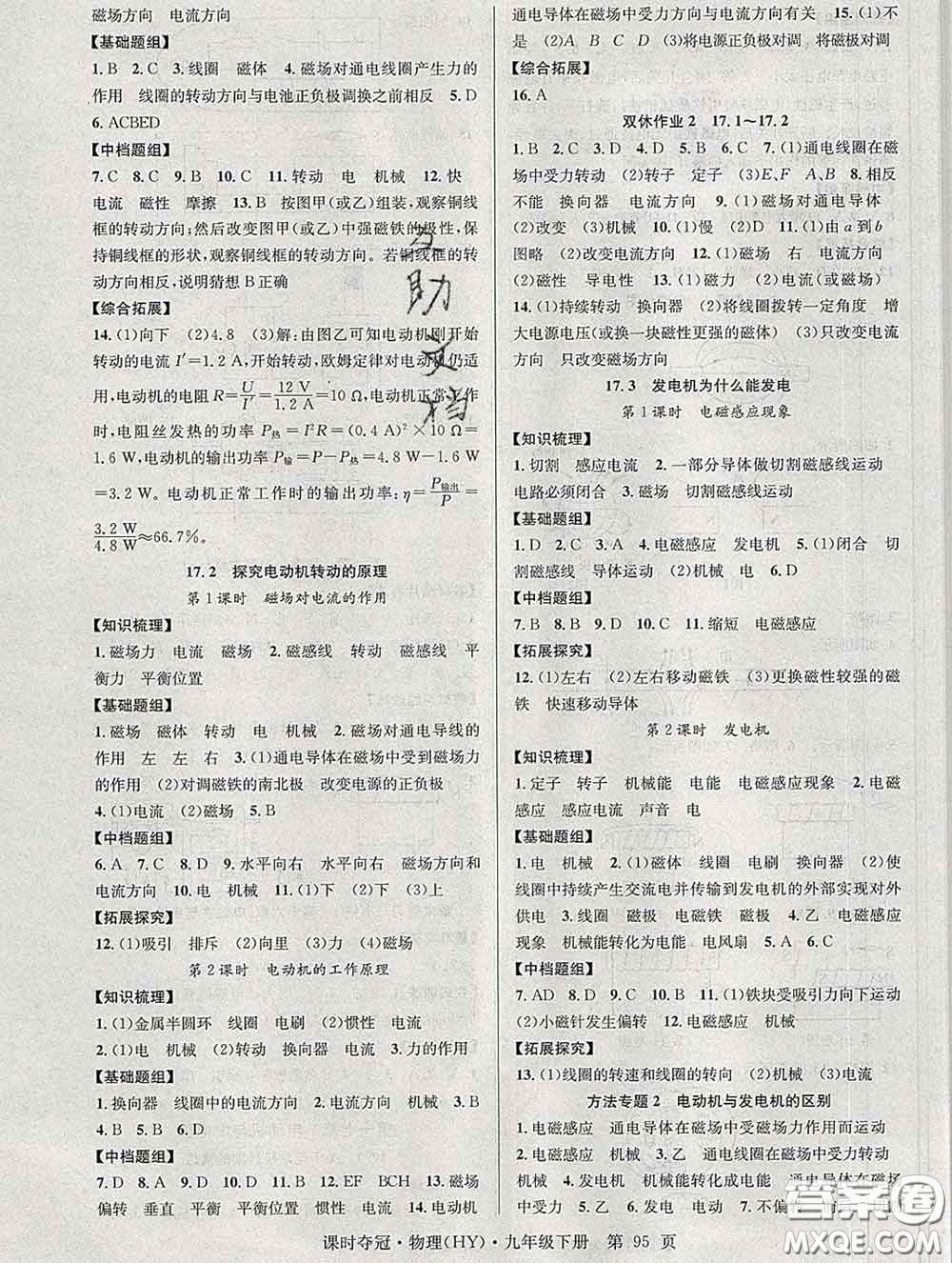 安徽師范大學(xué)出版社2020新版課時奪冠九年級物理下冊滬粵版答案