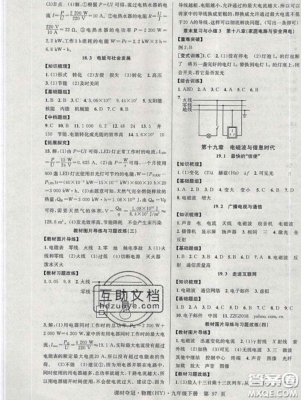 安徽師范大學(xué)出版社2020新版課時奪冠九年級物理下冊滬粵版答案