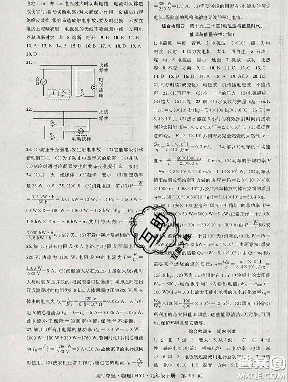 安徽師范大學(xué)出版社2020新版課時奪冠九年級物理下冊滬粵版答案