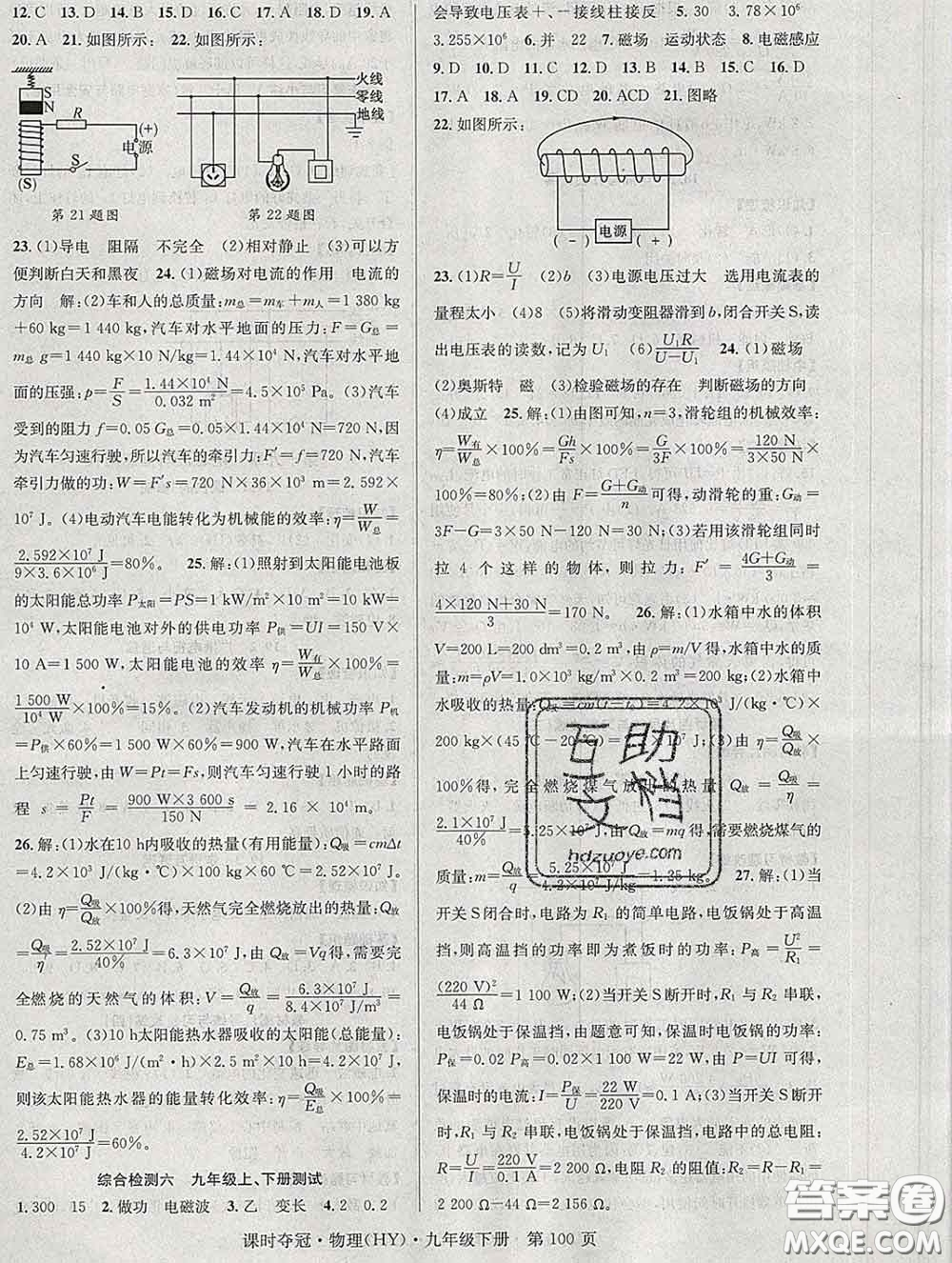 安徽師范大學(xué)出版社2020新版課時奪冠九年級物理下冊滬粵版答案