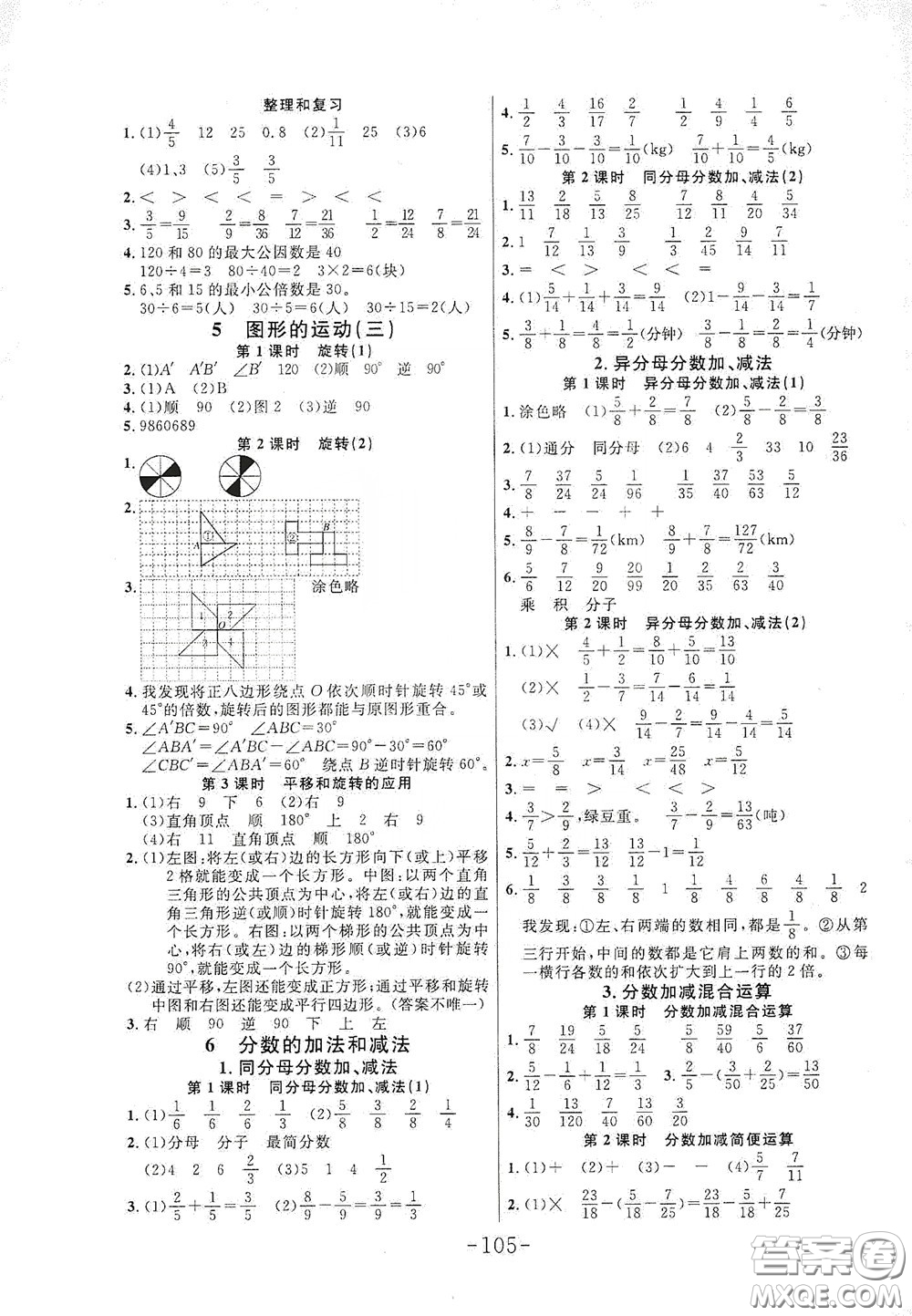 延邊大學(xué)出版社2020小狀元隨堂作業(yè)五年級(jí)數(shù)學(xué)下冊(cè)人教版答案