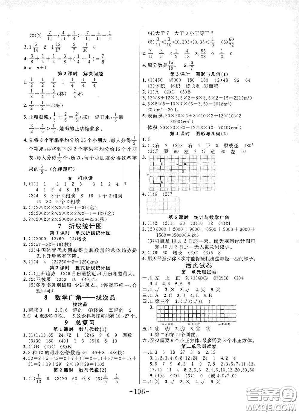 延邊大學(xué)出版社2020小狀元隨堂作業(yè)五年級(jí)數(shù)學(xué)下冊(cè)人教版答案