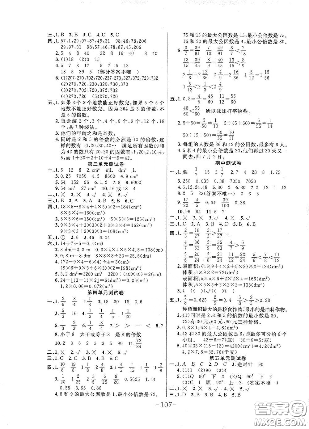 延邊大學(xué)出版社2020小狀元隨堂作業(yè)五年級(jí)數(shù)學(xué)下冊(cè)人教版答案