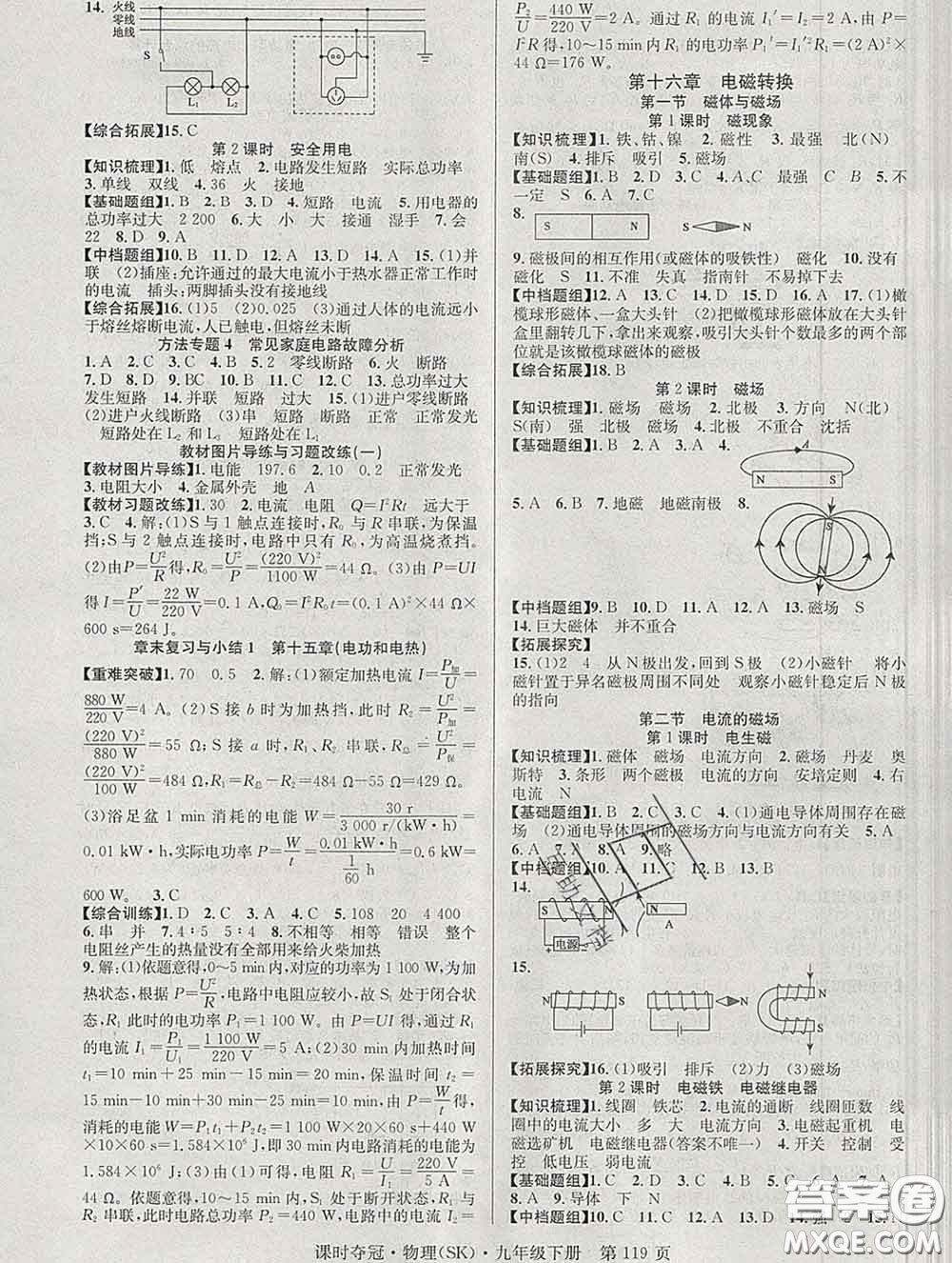 安徽師范大學(xué)出版社2020新版課時(shí)奪冠九年級(jí)物理下冊(cè)蘇科版答案