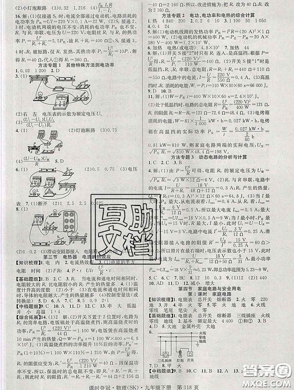 安徽師范大學(xué)出版社2020新版課時(shí)奪冠九年級(jí)物理下冊(cè)蘇科版答案