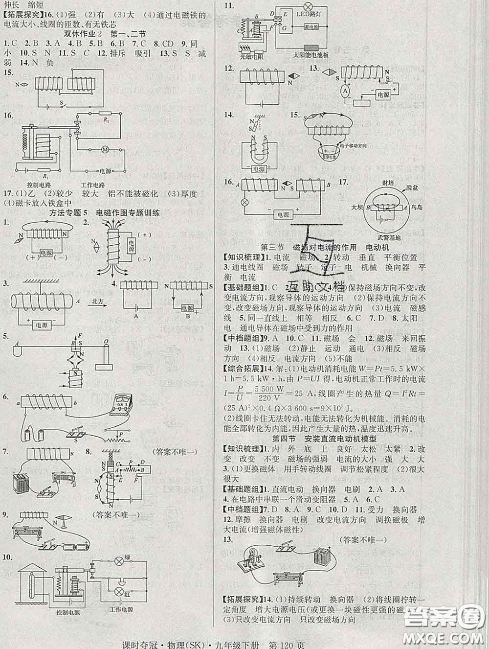 安徽師范大學(xué)出版社2020新版課時(shí)奪冠九年級(jí)物理下冊(cè)蘇科版答案