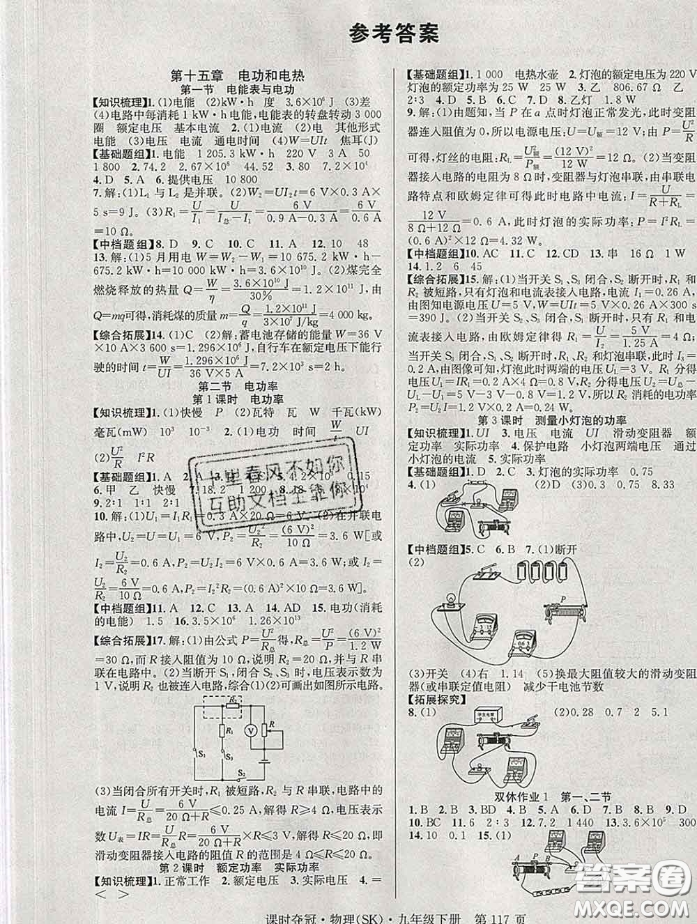 安徽師范大學(xué)出版社2020新版課時(shí)奪冠九年級(jí)物理下冊(cè)蘇科版答案