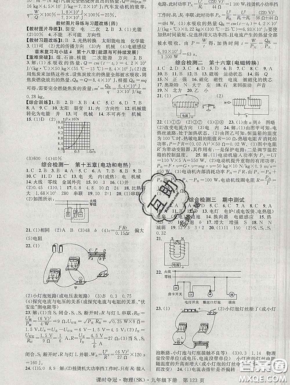 安徽師范大學(xué)出版社2020新版課時(shí)奪冠九年級(jí)物理下冊(cè)蘇科版答案