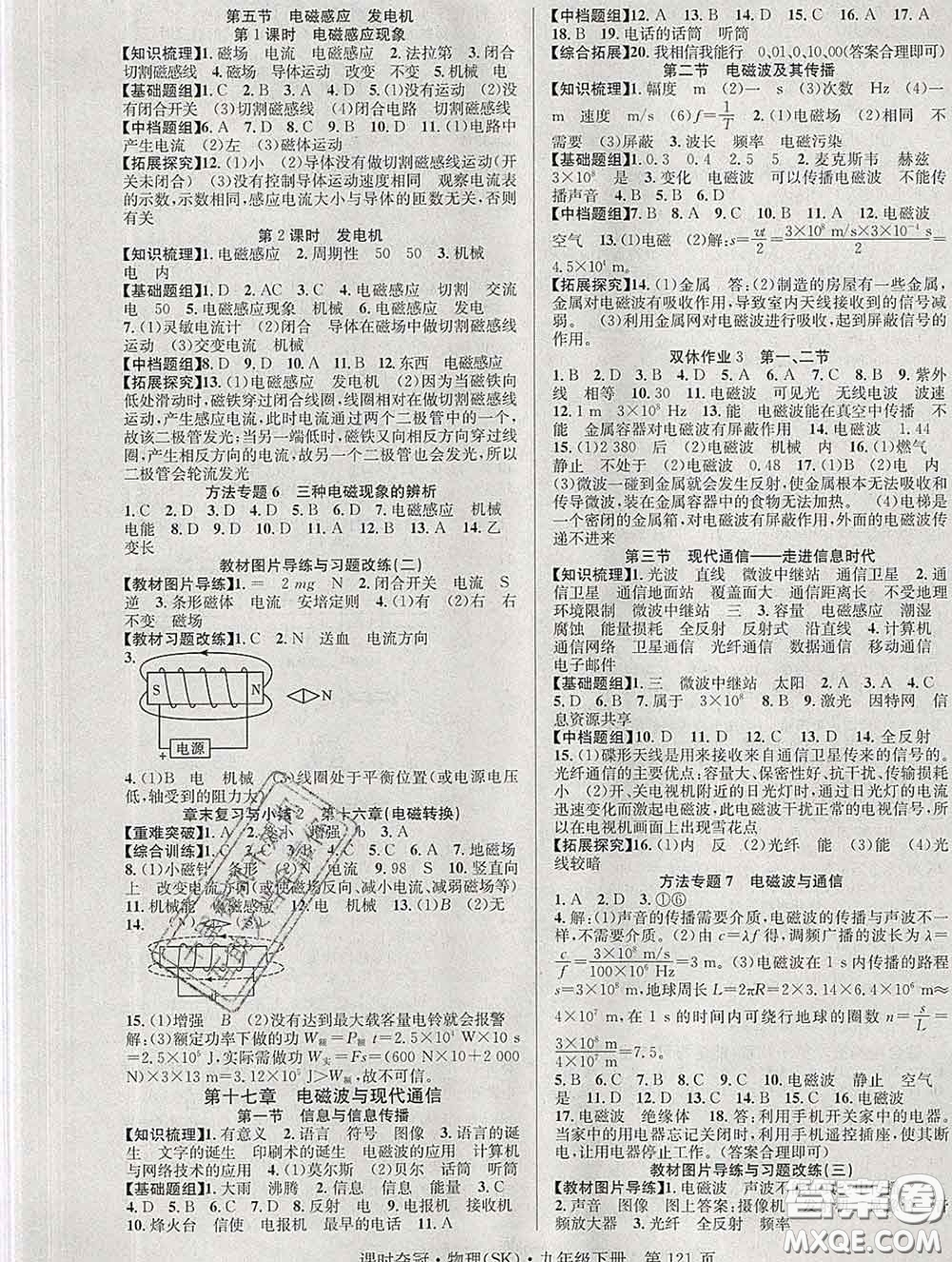 安徽師范大學(xué)出版社2020新版課時(shí)奪冠九年級(jí)物理下冊(cè)蘇科版答案