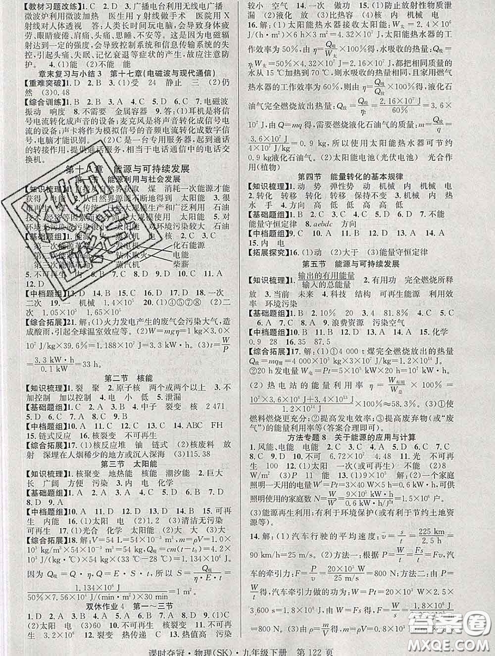 安徽師范大學(xué)出版社2020新版課時(shí)奪冠九年級(jí)物理下冊(cè)蘇科版答案